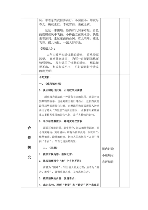 课外古诗词四首