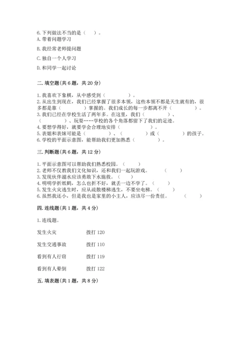 2022部编版三年级上册道德与法治期末测试卷含完整答案（考点梳理）.docx