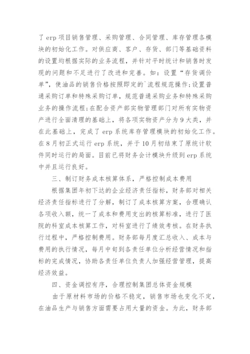 事业单位财务年终总结_1.docx