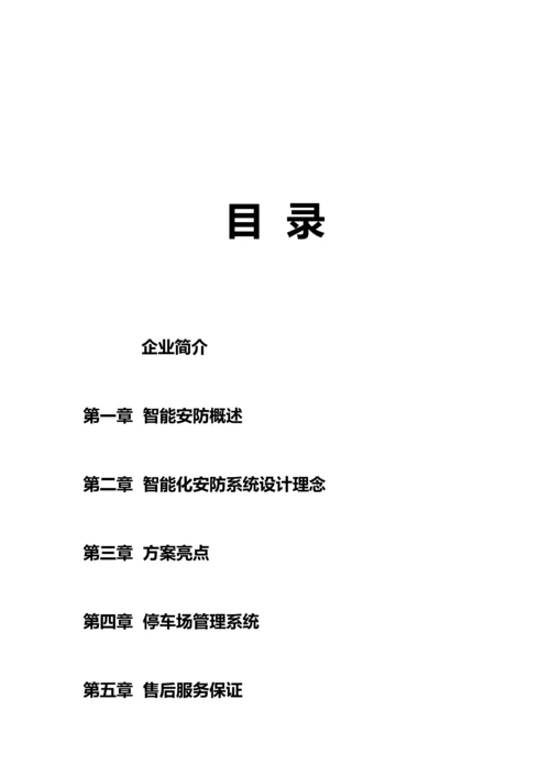 小区设计方案.docx