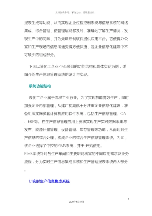 生产信息管理系统.docx