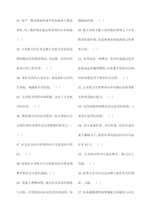 2023年公安基础知识历年真题及参考答案.docx