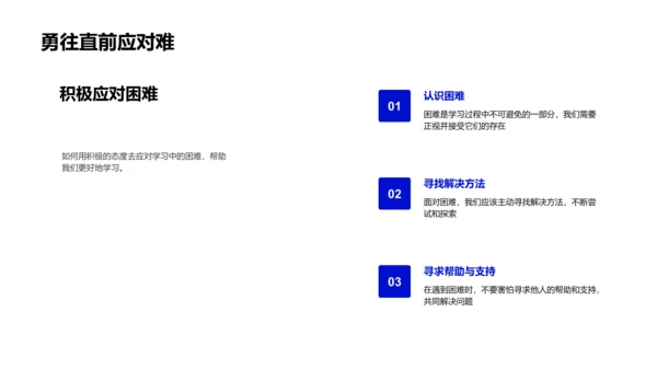 开学学习目标指南PPT模板