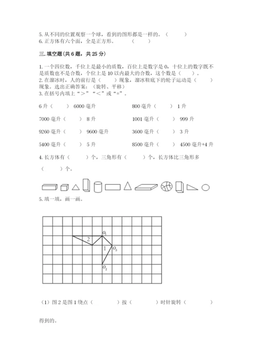 人教版五年级下册数学期末考试试卷全面.docx
