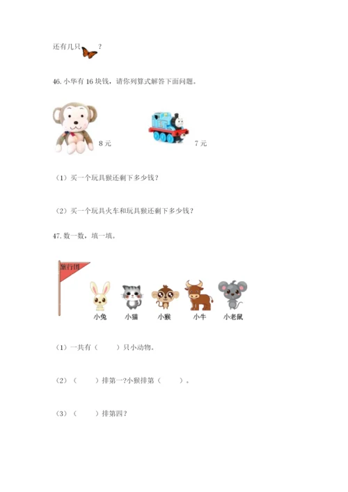 小学一年级上册数学解决问题50道精品（全优）.docx