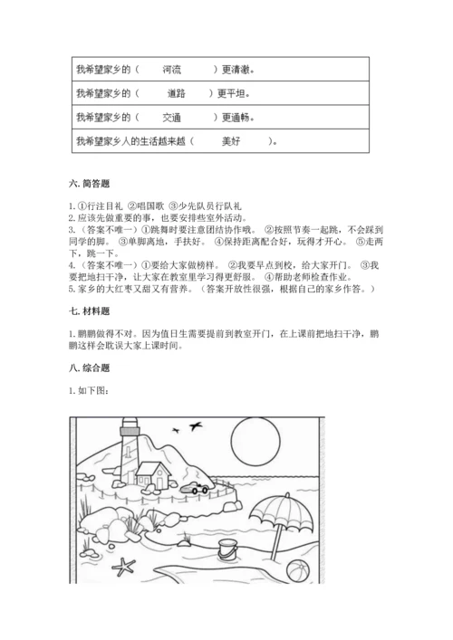 部编版二年级上册道德与法治期末测试卷附答案【研优卷】.docx