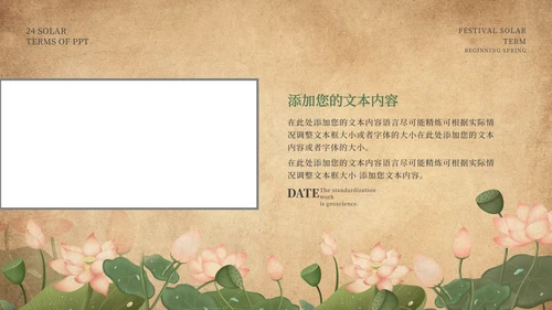 咖色复古荷花春分节气PPT模板