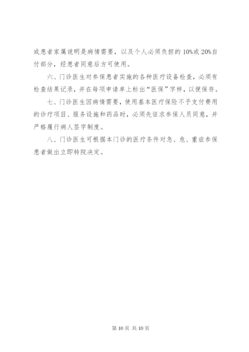 医保处方管理制度.docx