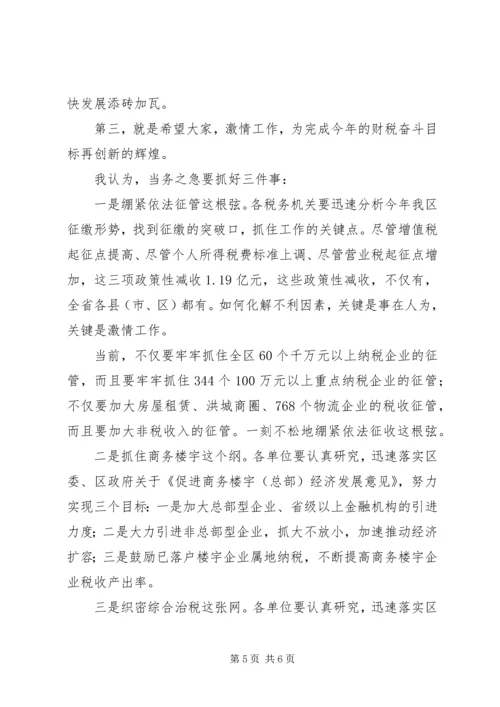 区长在财税任务下达会发言.docx