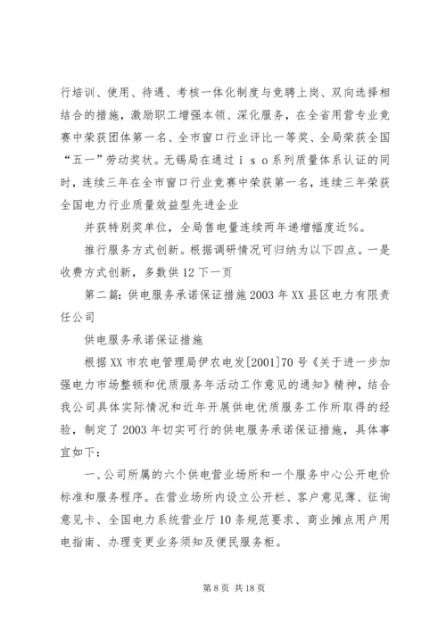 供电服务整改措施范文大全.docx