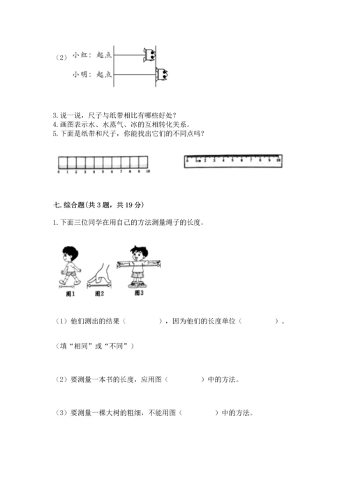 教科版一年级上册科学期末测试卷完整答案.docx