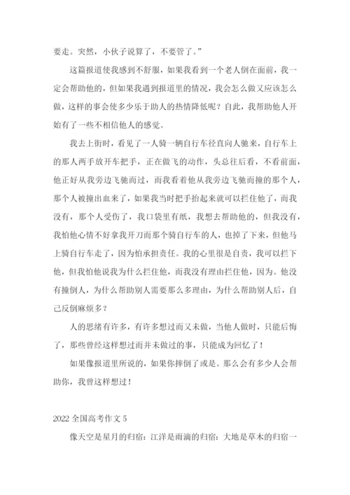 2022全国高考作文.docx
