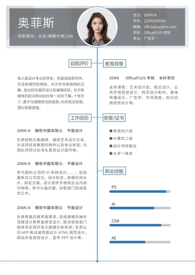 撞色线条销售代表简历word模板