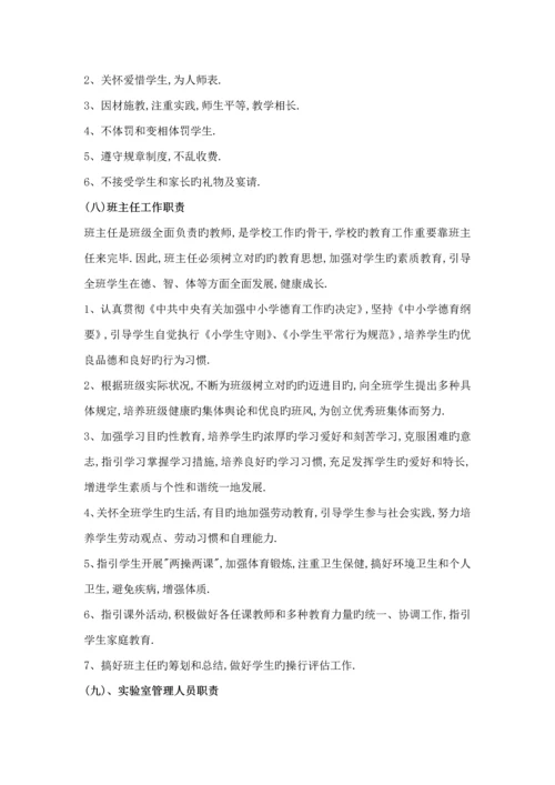 大王中心小学学校管理新版制度.docx