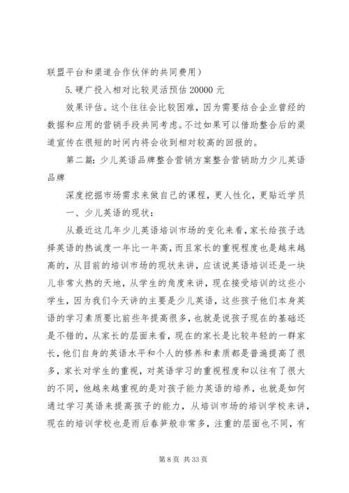 运动品牌整合营销方案.docx