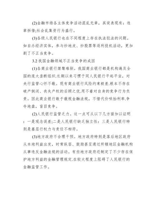 菲律宾金融监管论文_金融监管与竞争论文.docx