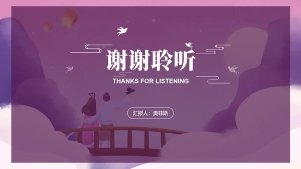 七夕古风粉紫色PPT模板