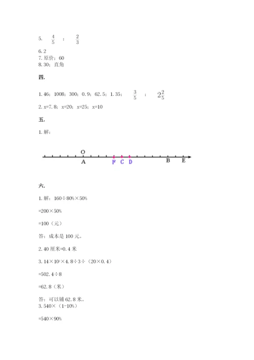 人教版六年级数学小升初试卷附答案【满分必刷】.docx