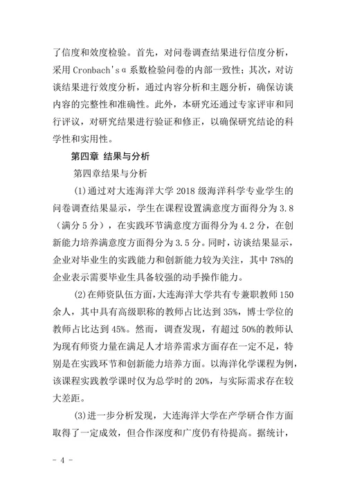 海洋大学格式书写规范