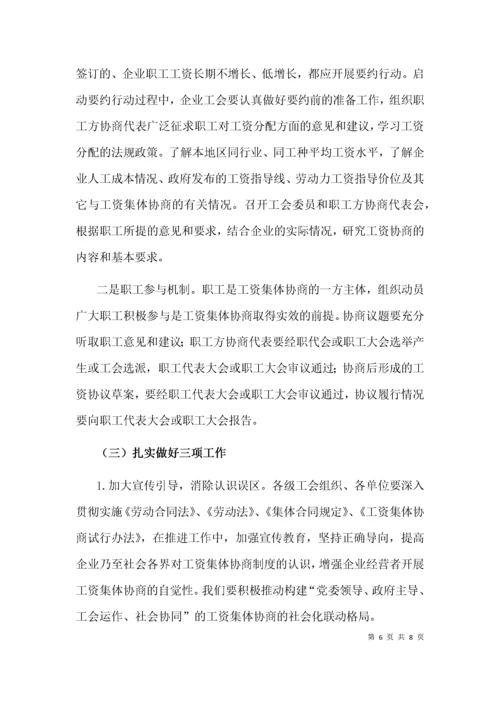在全市工资集体协商工作推进会上的讲话.docx