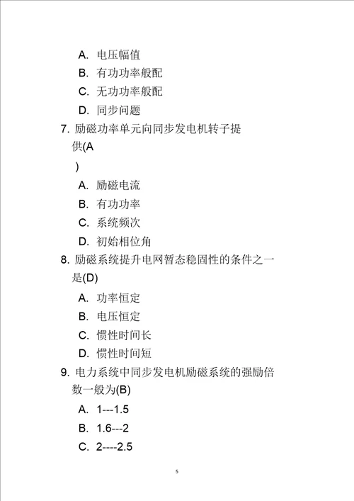 电力系统自动装置第二次作业答案