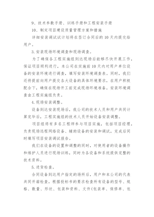 供货方案及保证措施_2.docx