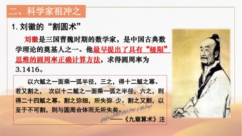 第20课  魏晋南北朝的科技与文化  课件