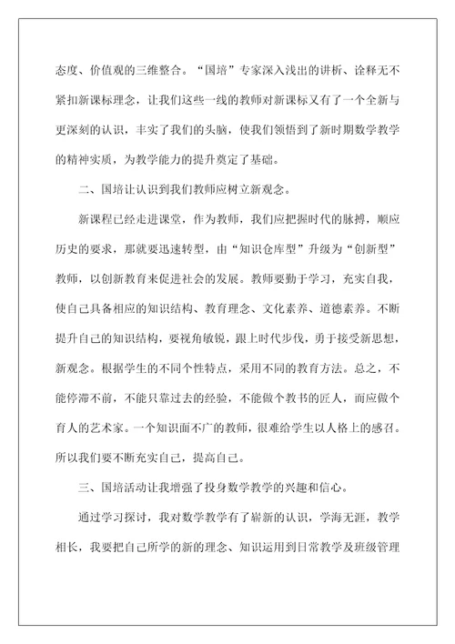 2022老师国培学习总结