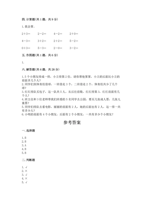 人教版数学一年级上册期中考试试卷审定版.docx