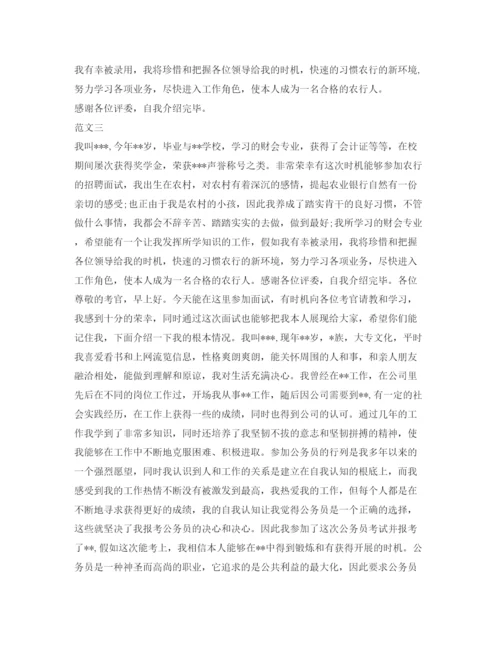 精编农行面试自我介绍参考精选范文.docx
