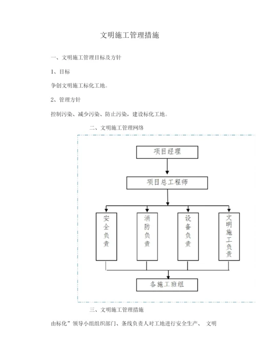 文明施工管理措施.docx