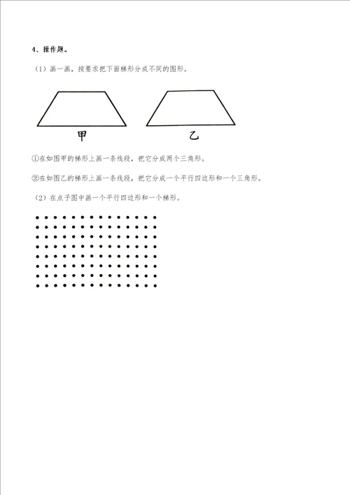 四年级数学下册试题  一课一练平行四边形和梯形的认识习题2青岛版无答案