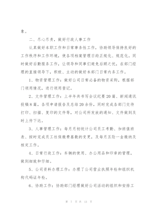 行政人事个人上半年工作总结三篇.docx