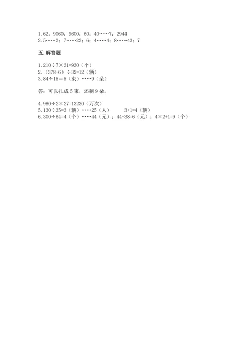 北京版四年级上册数学第六单元 除法 测试卷精品【必刷】.docx