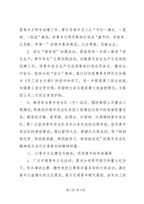 某公司团委工作总结及计划.docx