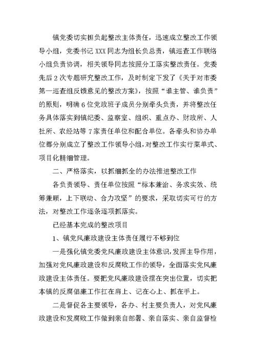 整改面对面会议情况汇报