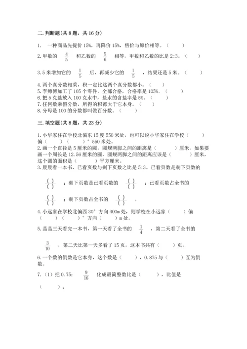 小学数学六年级上册期末考试卷附参考答案【名师推荐】.docx