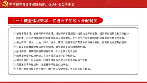 关于新时代加快完善社会主义市场经济体制的意见ppt