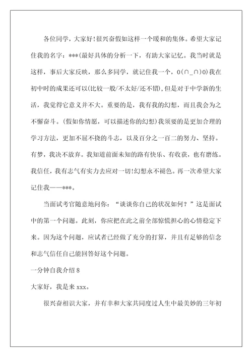 2022一分钟自我介绍61