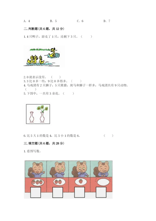 北师大版一年级上册数学期中测试卷【必考】.docx