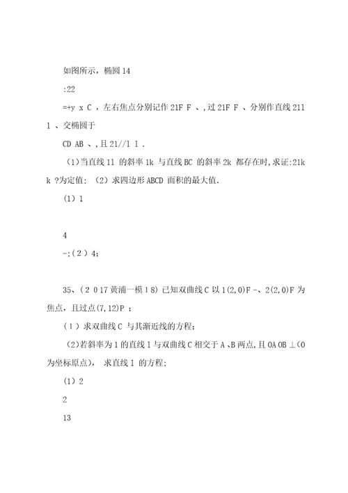 年高三一模汇编解析几何汇编