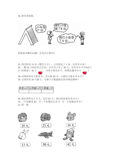 一年级下册数学解决问题50道【精选题】.docx