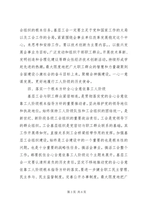 基层工会组织调研报告.docx