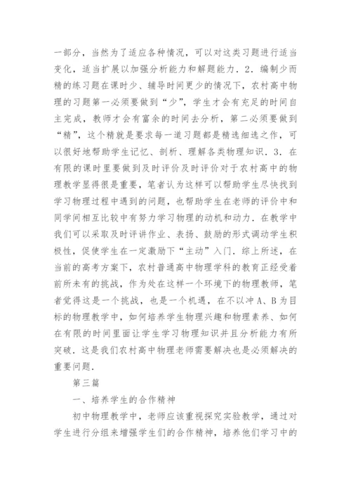 物理学论文.docx