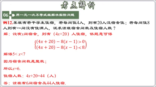 第九章 不等式与不等式组 章节复习【2024春人教七下数学精品课件含动画】
