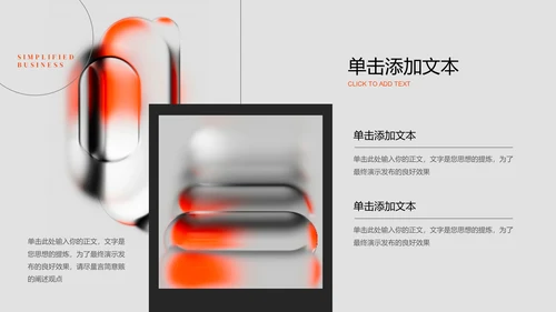 橙色极简风新材料行业通用PPT演示模板