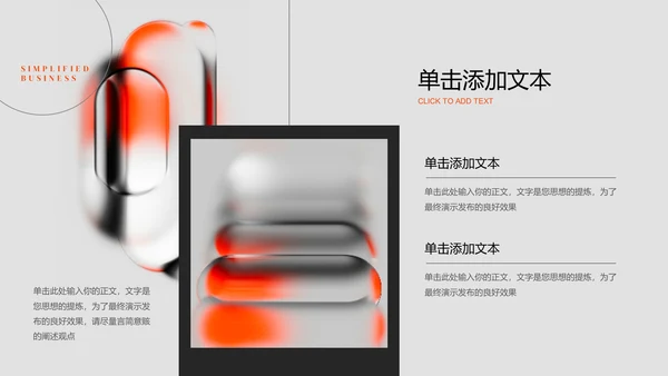 橙色极简风新材料行业通用PPT演示模板