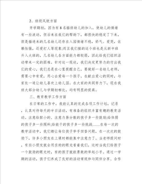 幼儿园中班月总结简短