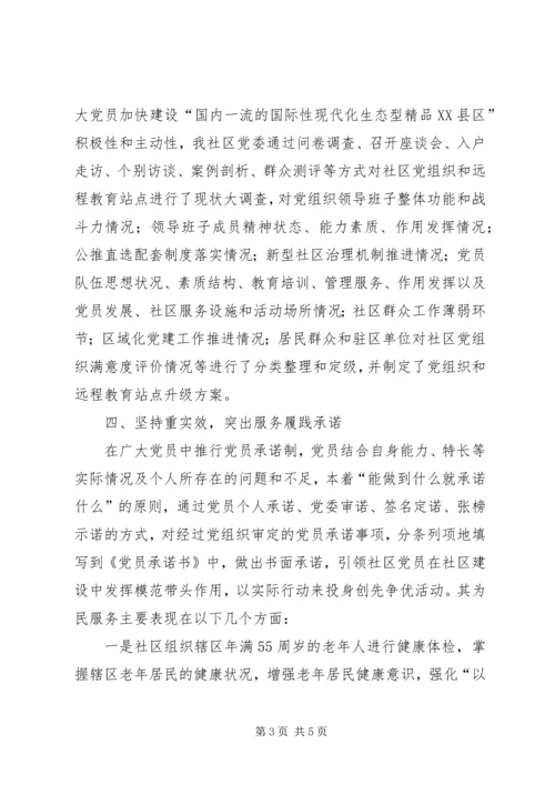 突出亮点、形成特色、务求实效,构建基层党支部组织坚实堡垒 (3).docx