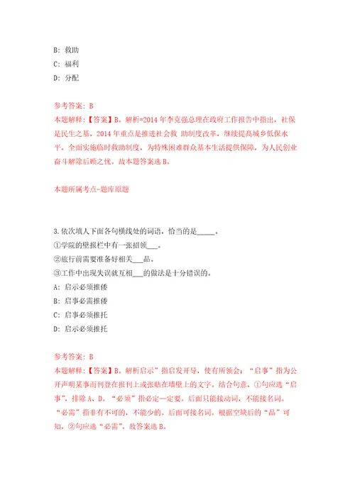 重庆商务职业学院重庆市商务经济研究院工作人员招聘自我检测模拟试卷含答案解析2